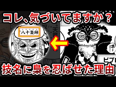 【ワンピース1140話】9割の読者が気づけないギャバンの技名に『梟』が入っていた衝撃の理由【ゆっくり解説】