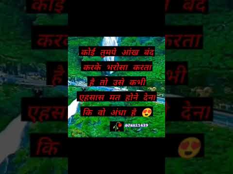 #भरोसा #शायरीस्टेटस #शोर्ट्सवीडियो #यूट्यूबशॉर्ट्स 😍💞