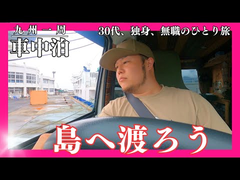 【車中泊】種子島で車中泊してみた【九州一周】