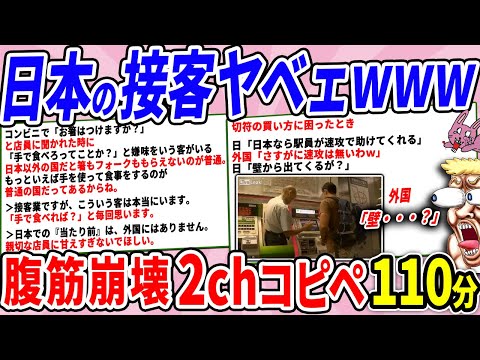 日本の接客の仕方、世界からしたら明らかに異常だったwww【2chコピペ】