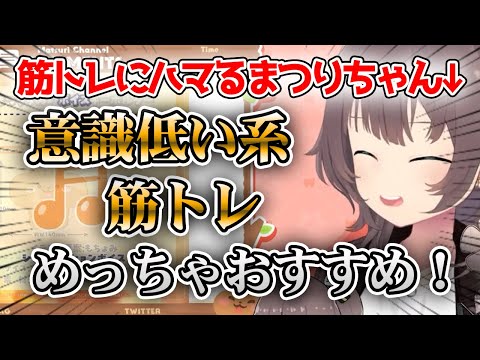 まつりちゃん式意識低い系筋トレの話