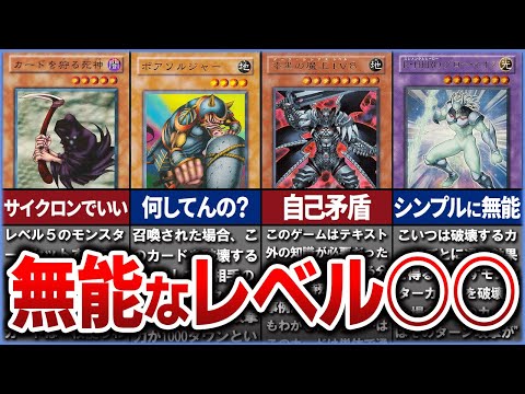 【遊戯王】悲しき産廃 レベル毎のクソカード、無能カードを徹底解説【ゆっくり解説】#遊戯王ocg #遊戯王 #yugioh