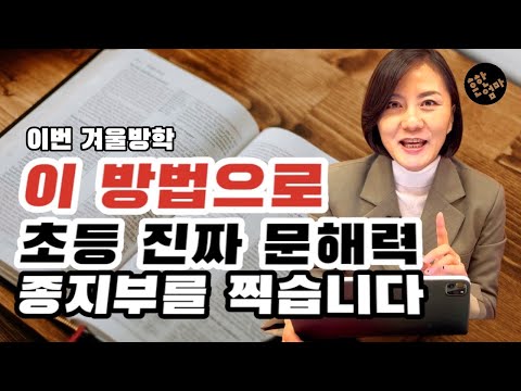 ✏️진짜 문해력, 이렇게 해야 길러진다+문해력! 모든학습을 뛰어나게 하는 힘_feat.달곰한 문해력