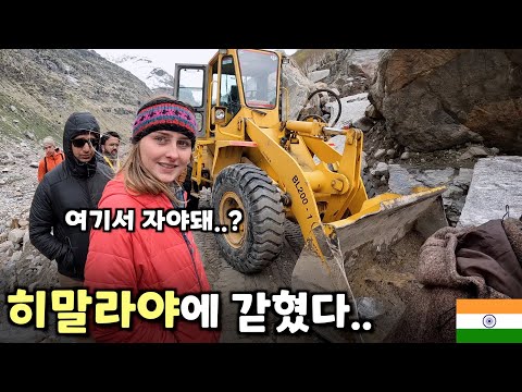 “인간이 기계없이 도로를 만든다고?” 내인생 가장 위험했던 목숨을 건 히말라야 탈출 -🇮🇳인도(35)