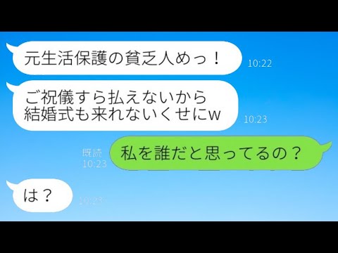 結婚式に出られなかった私を貧乏だと思っている元クラスメイトが「ご祝儀が払えないから来られないんですねw」と言った→そのマウント女子に私の今の状況を知らせた時の反応がwww