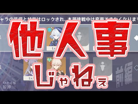 螺旋デュオ攻略を『アナタも』やるべき理由：前編【 ひとくち原神#11 】