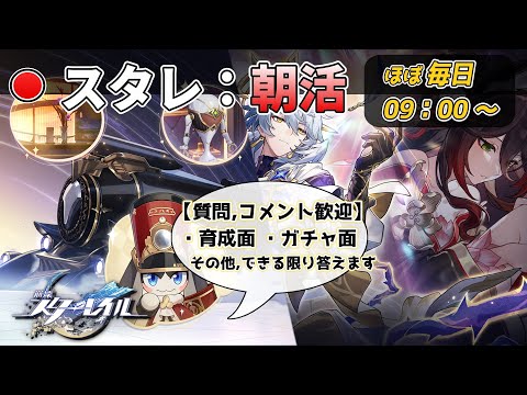 【スタレ】質問歓迎：1/6（月）今日も模擬宇宙やりながら。 【崩壊スターレイル】