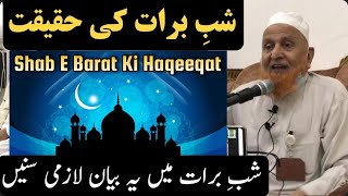 Shab E Barat Ki Haqeeqat | 15 Shabaan | Maulana Makki Al Hijazi | Islamic Group