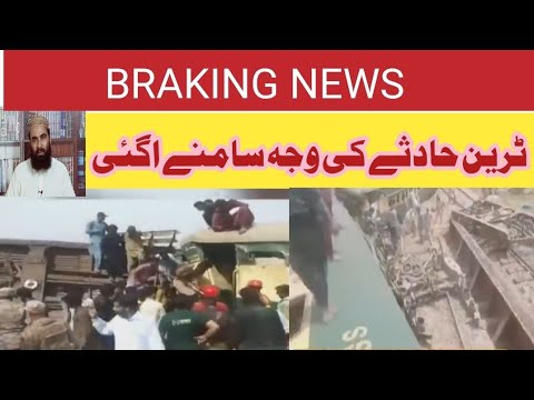 Karachi To Nawabshah Train adsa/  bol news/ٹرین حادثے میں بے شمار لوگ جان کی بازی ہار گئے