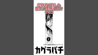 【カグラバチ】数年後罪によりこの国にもたらされる厄災とは？その2#カグラバチ #最新話 #ネタバレ #ジャンプ #解説 #考察 #漫画 #アニメ