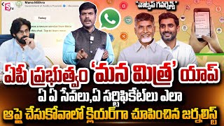 'మన మిత్ర' ఎలా అప్లై చేసుకోవాలో..| How to Apply 'Mana Mitra' App in AP | Journalist Vijay | SumanTV