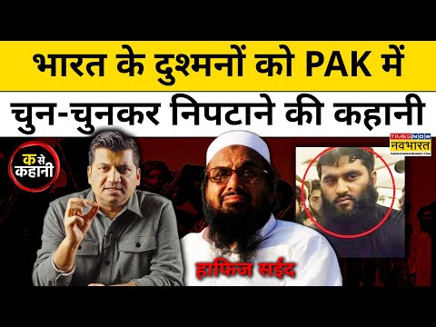 Pakistan में भारत के दुश्मन Hafiz Saeed का गैंग निपट रहा! | Baloch Bla | Munish Devgan| ka se kahani