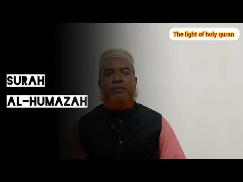 Most beautiful voice quran recitation। Surah-al Humazah by hafez abdus sattar