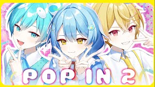 【推しの子】POP IN 2／STPR BOYS【おさでい×そあらくん×やなと】【歌ってみた】