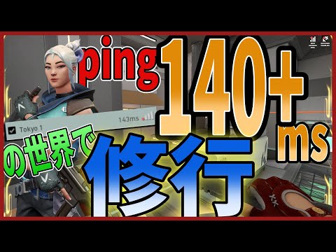 【VALORANT】ping140ms以上の東京サーバーでランク認定！！初見さん大歓迎！！【ジェフ/Jeff】[ENG/JP]