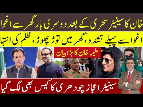 Imran Khan’s Senator Aon Abbas Bappi kidnapped twice | IK explained character of CJ Sarfraz Dogar