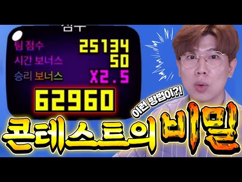 이건 몰랐네; 한 판에 6만점 이상..? 비밀을 알아냈습니다