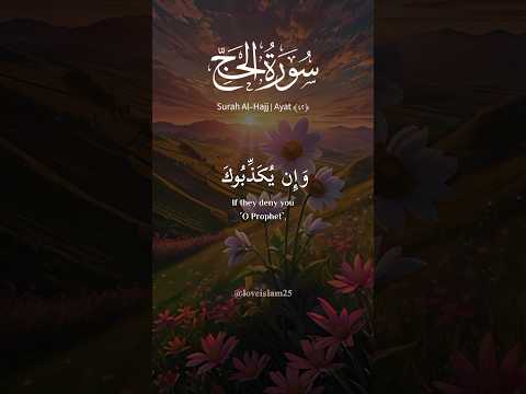 Discover the Beauty: Surah Al-Hajj (42-45) Details #quran