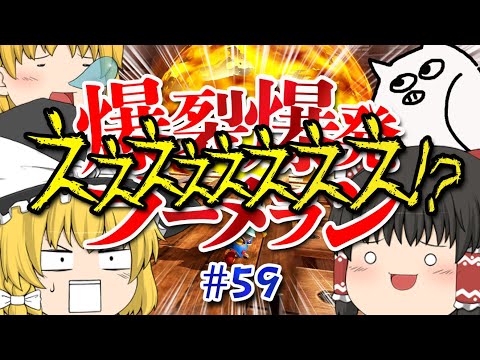 【ゆっくり実況】ゆっくり達のマリオカート8DX part59