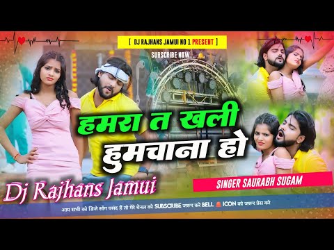 Hamra Ta Khali Humchna Ho ✓✓ Saurabh Sugam Yadav Khushi Kakkar ✓✓ Maghi Dj Song Mix Dj Rajhans Jamui