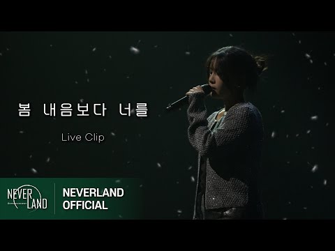 [Concert] 김나영 - 봄 내음보다 너를(A Letter For You)ㅣ2024 'NA' On The Voice : In_____