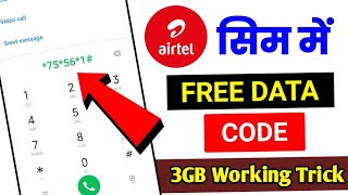 Airtel 3GB free data code 2024 | Airtel free data 2024 | Airtel free data | Airtel free data code