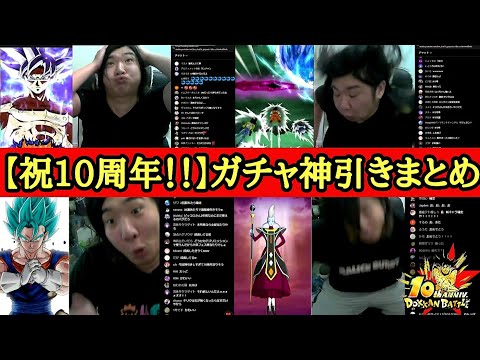 【ドッカンバトル10周年記念】キリクのガチャ神引き＆神演出まとめ