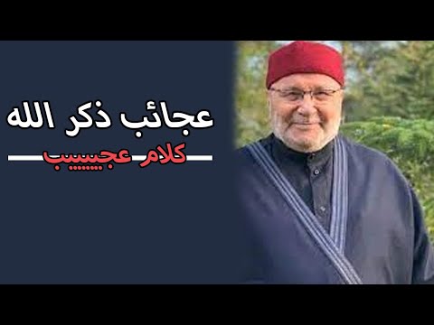 ماذا يحدث لك عندما تذكر الله ؟ عجائب الذكر - محمد راتب النابلسي