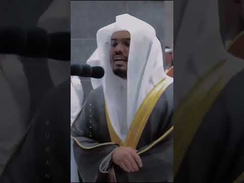 "واصبر وما صبرك إلا بالله" الشيخ ياسر الدوسري حفظه الله #ياسر_الدوسري #الحرم_المكي