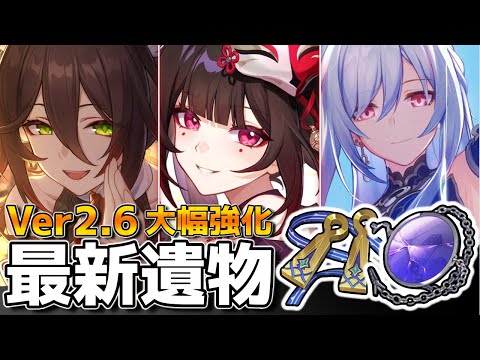 【崩壊スターレイル】Ver2.6最新遺物「司祭」「学者」はかなり強い！花火/停雲/鏡流が大幅強化！キャリーの時代も近そう