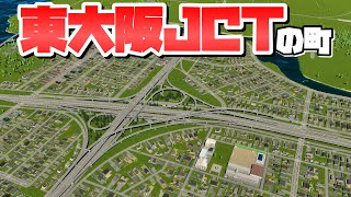 東大阪ジャンクションの町を作ろう #1 【Cities: Skylines 2 : シティーズスカイライン2 PC 実況 攻略】#複雑ジャンクション大集合