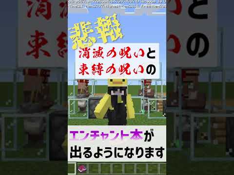 【プレビュー版1.19.40.23】司書ガチャに消滅の呪いと束縛の呪いが登場 マインクラフト統合版#Shorts