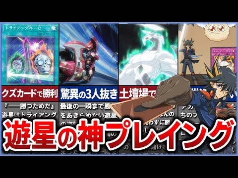 【遊戯王】不屈の主人公『不動遊星』の神プレイング7選を徹底解説【ゆっくり解説】【遊戯王5D's】#遊戯王 #yugioh #遊戯王5ds #不動遊星