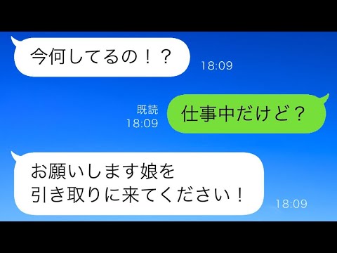 俺と幼い娘を置いて消えた妻→数十年後「娘を返して」俺「いいよw」しかし数日後元妻からSOSが入り…w