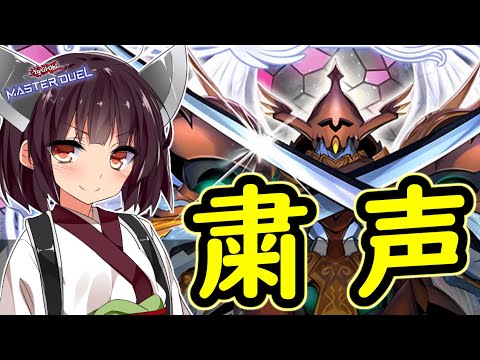 【遊戯王マスターデュエル】魔改造ローガーディアン「粛声」【ボイスロイド実況】