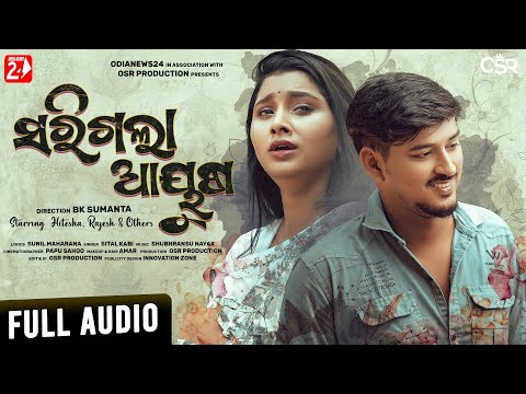 Sarigala Ayusha Female | Full Audio | Hiteisha Bag, Rajesh, Sital Kabi | Odia Sad Song