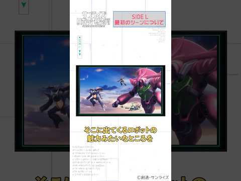 実験動画『AURA BATTLER DUNBINE SIDE L』制作の裏側① 最初のシーンについて ＃shorts