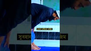 রুকুতে যেভাবে যাবেন আর তাসবিহ পড়বেন ।  নামাজশিক্ষা । নামাজটিভি