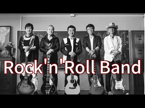 ♪時代遅れのRock'n'Roll Band　by  凄いRock'n'Roll Band