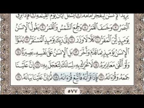 75 - سورة القيامة - سماع وقراءة - الشيخ عبد الباسط عبد الصمد