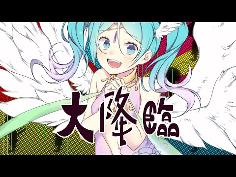 まさに・・・まさに・・・女神サマ！！【Hatsune Miku/UtataP】【Original】