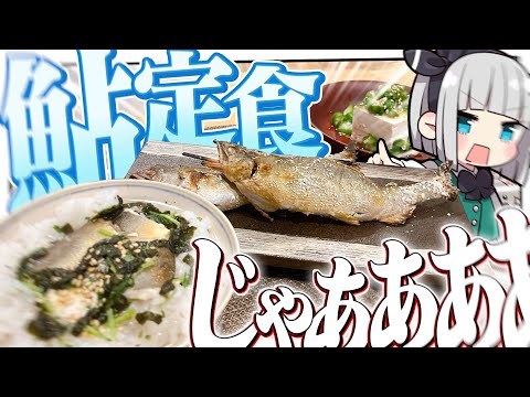 【料理】妖夢は鮎！！鮎が食べたいみょん！！【ゆっくり実況】