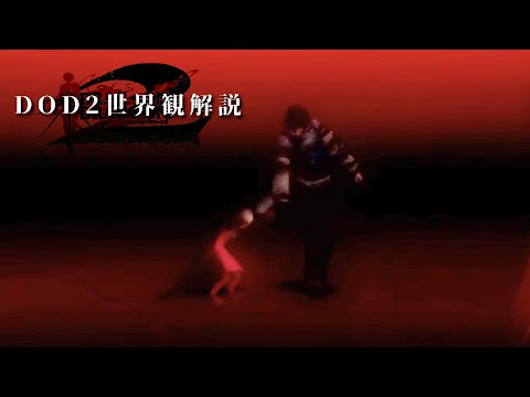 【ドラッグオンドラグーン2】全ED制覇・世界観解説 #21【DOD2】