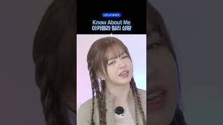 엔믹스 Know About Me 릴리가 내 소화제다...