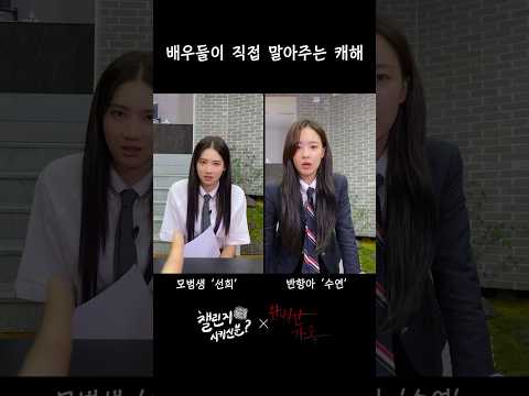 선희, 수연 캐해 즉석에서 말아주는 배우들 어떤데 | 챌린지 시키신 분? ep.2