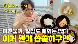 스님들의 점심식사 발우공양 후기, 디저트는 열시꽃 Temple Restaurant Balwoo Gongyang Review #채식 #채식식당 #사찰음식 #koreanvegan