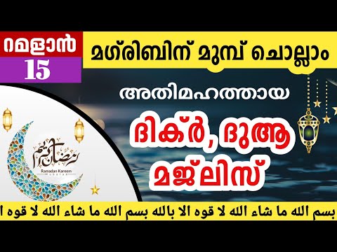 റമളാൻ 16ആം രാവ്‌ ഇന്നത്തെ അതിമഹത്തായ ദിക്ർ മജ്‌ലിസ്. Ramadan 16 swalath dikr thasbeeh dua majlis