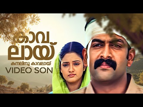 Kavalaay Kanalinu Kavalaay Video Song | Vargam | Prithviraj | Renuka Menon | Vidhu Prathap