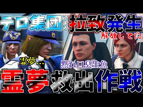 ▶GTAV◀LSPDFR ゆっくり実況 #116 霊夢と魔理沙のパトロール日記