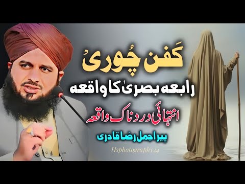 kafan chori Rabia Basri Ka Waqia || New Emotional Bayan By Peer Ajmal raza Qadri 2024